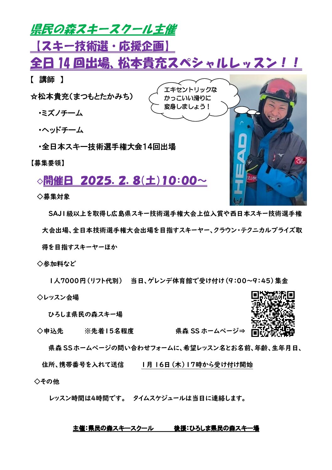 松本貴充レッスン❗️❗️